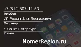 Кто звонил с 8125071153 - регион и оператор